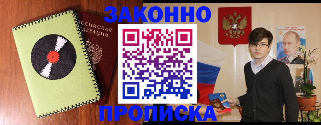 прописка регистрация в Лангепасе